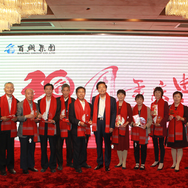 Celebrate the 30th anniversary of Baixing Group